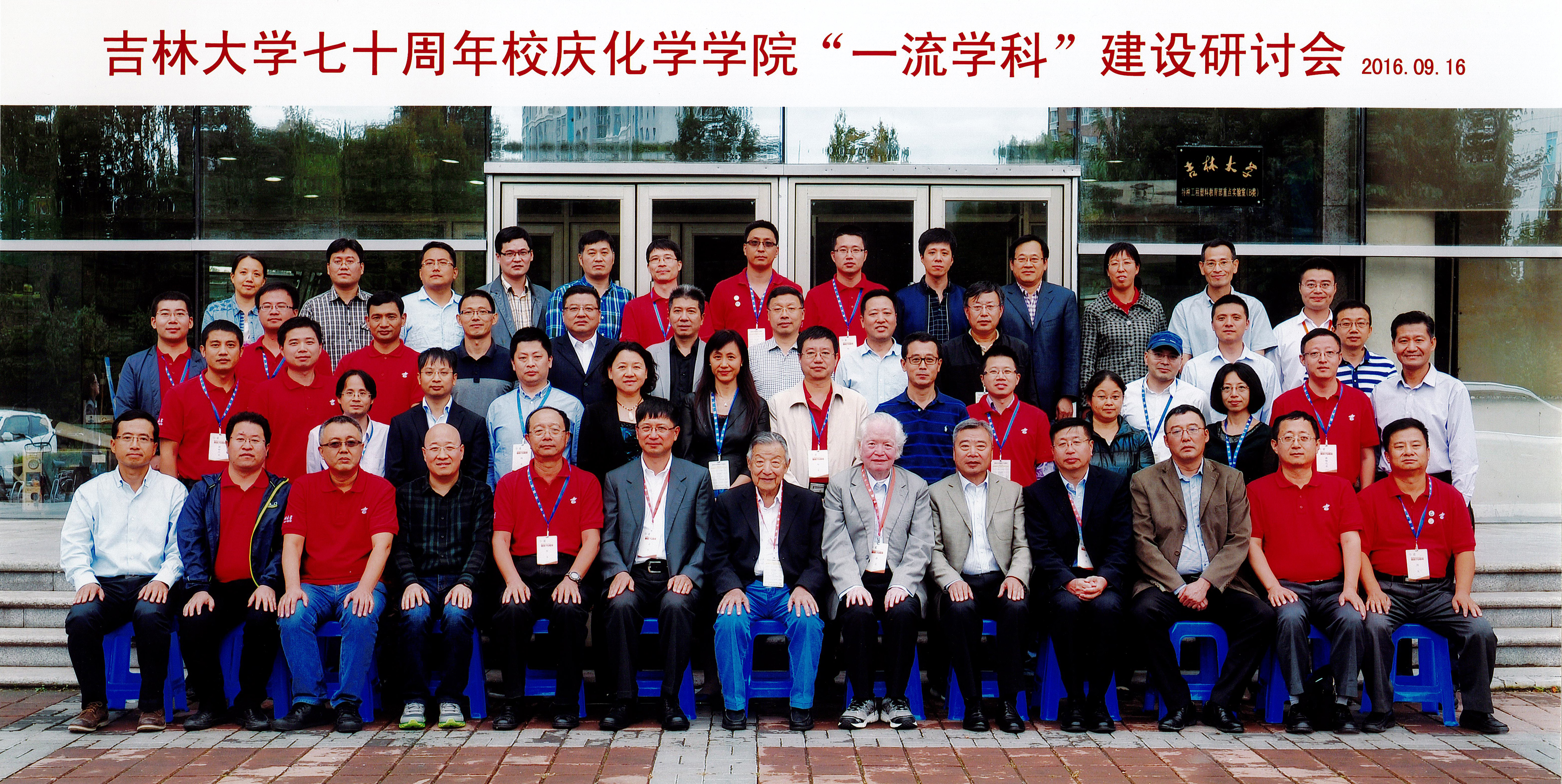 七十周年校庆杏吧原创
“一流学科”建设研讨会