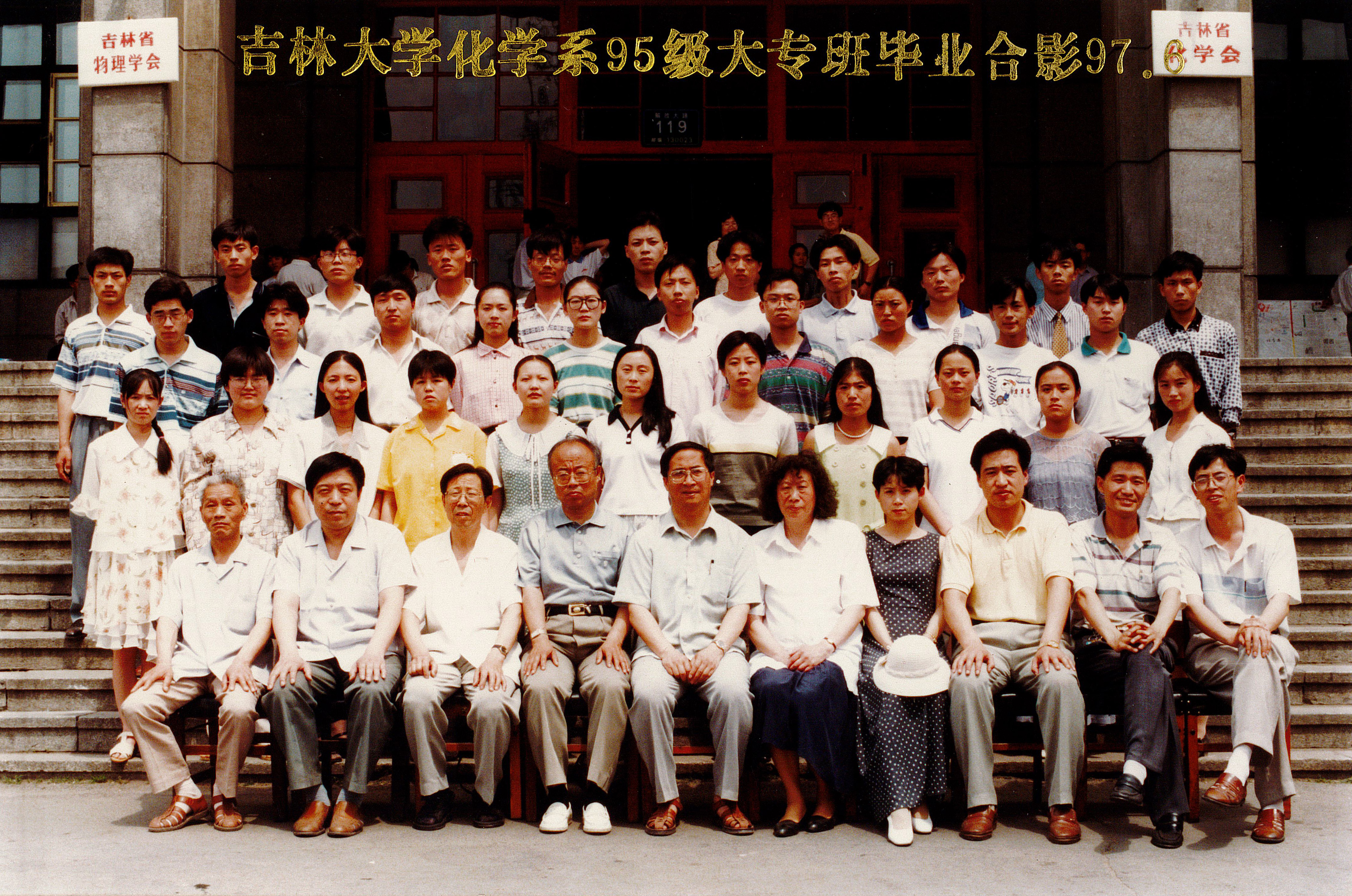杏吧原创
化学系95级大专班毕业合影