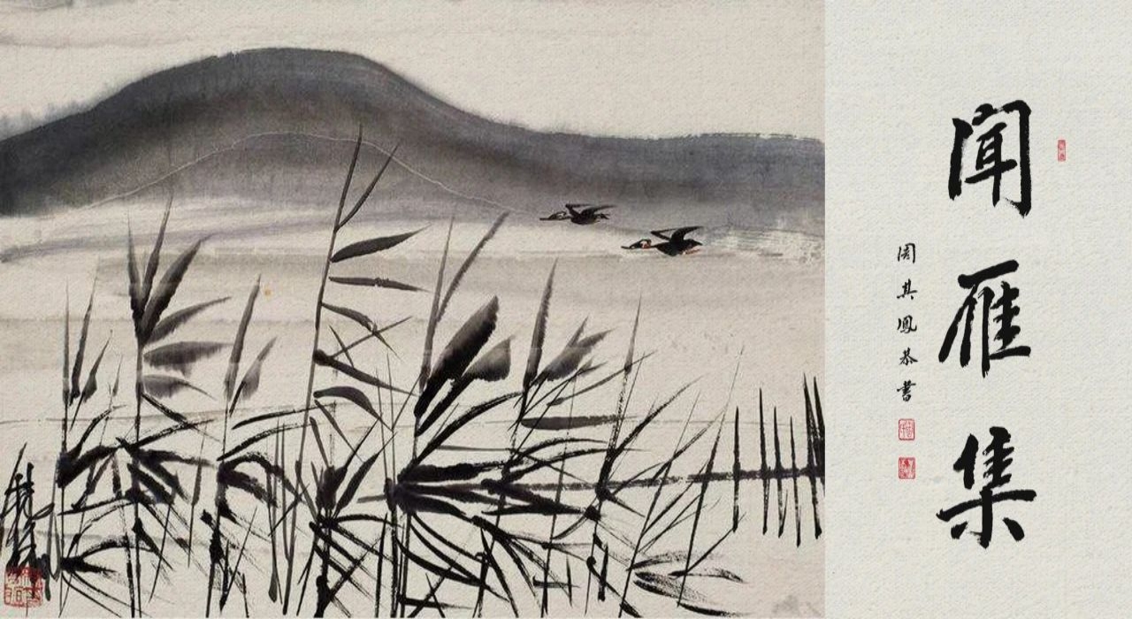 《闻雁集》四十八：陈学思