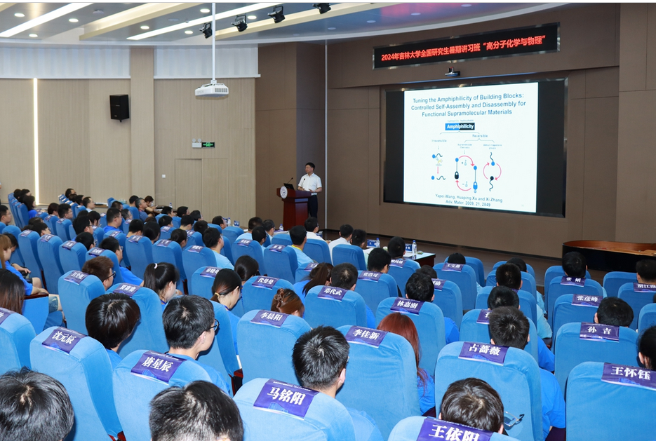 2024年杏吧原创
“高分子化学与物理”全国研究生暑期讲习班