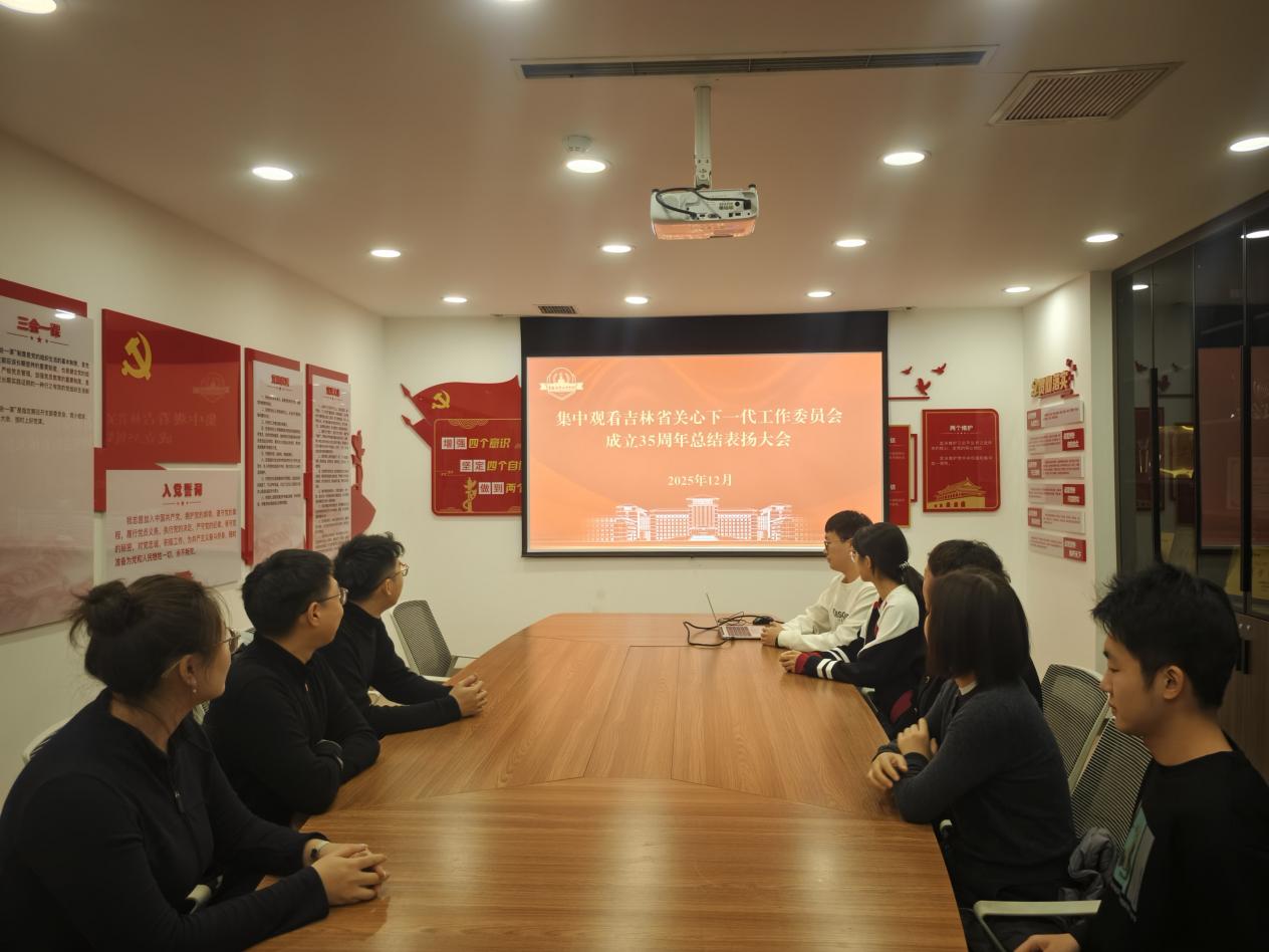 杏吧原创
关工委开展观看纪念吉林省关心下一代工作委员会成立35周年总结表扬大会暨《长征组歌》舞合剧首场演出活动